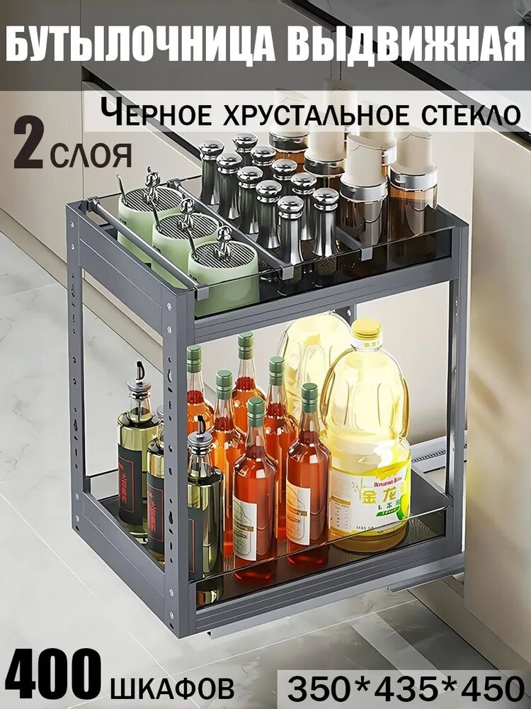 Наполнение для кухонного модуля, выдвижная, 2 слоя, черное хрустальное стекло, 35х45х43.5см