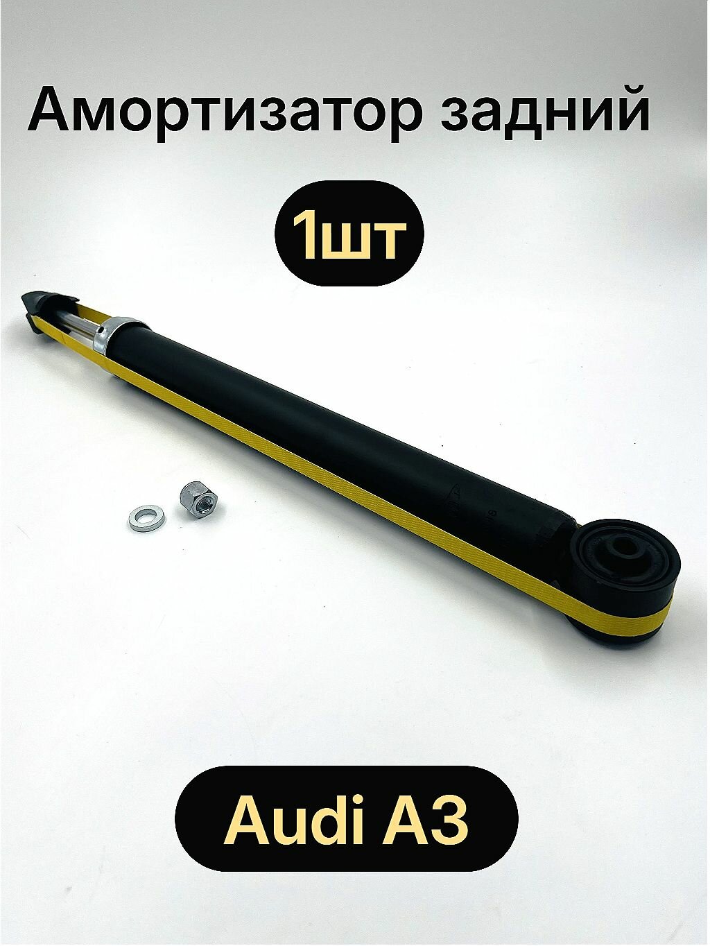Амортизатор задний PATRON подходит для Audi A3 1шт