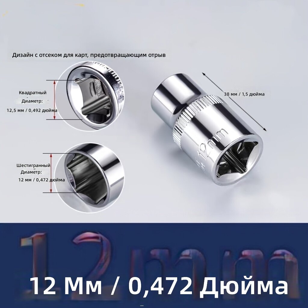 Набор коротких шестигранных головок, привод 1/2 дюйма, размер 12 мм, высокая твердость, для автосервиса, промышленных работ и бытового применения