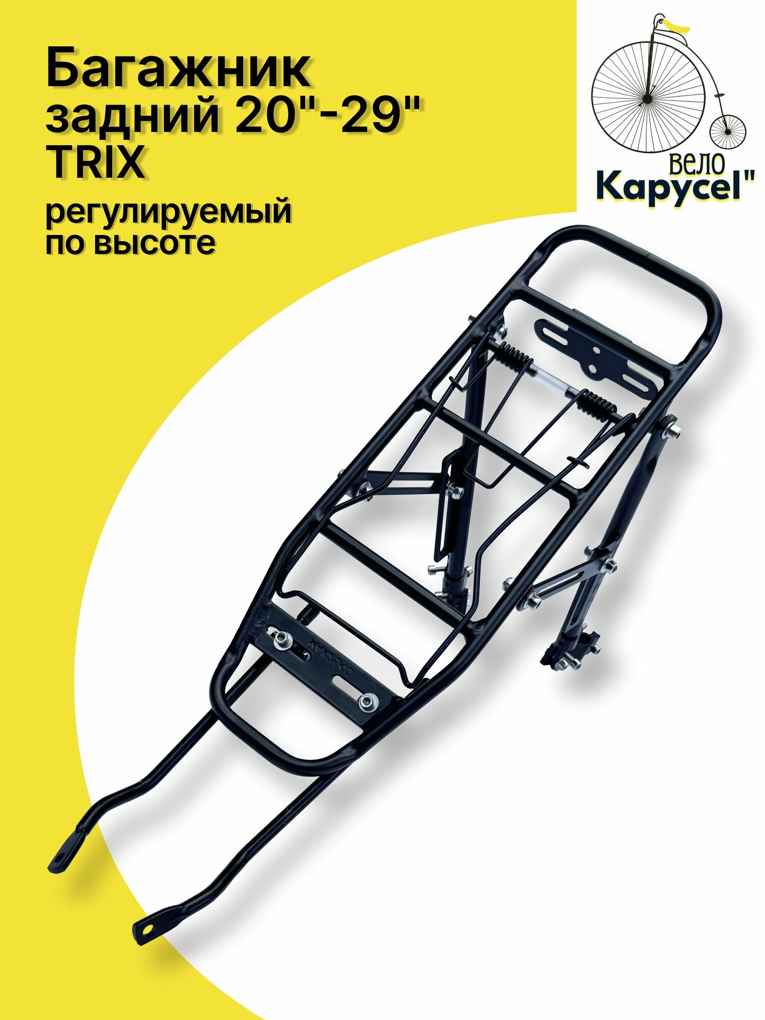 Багажник для велосипеда, TRIX задний, 20"-29", алюминиевый, регулируемый по высоте, черный