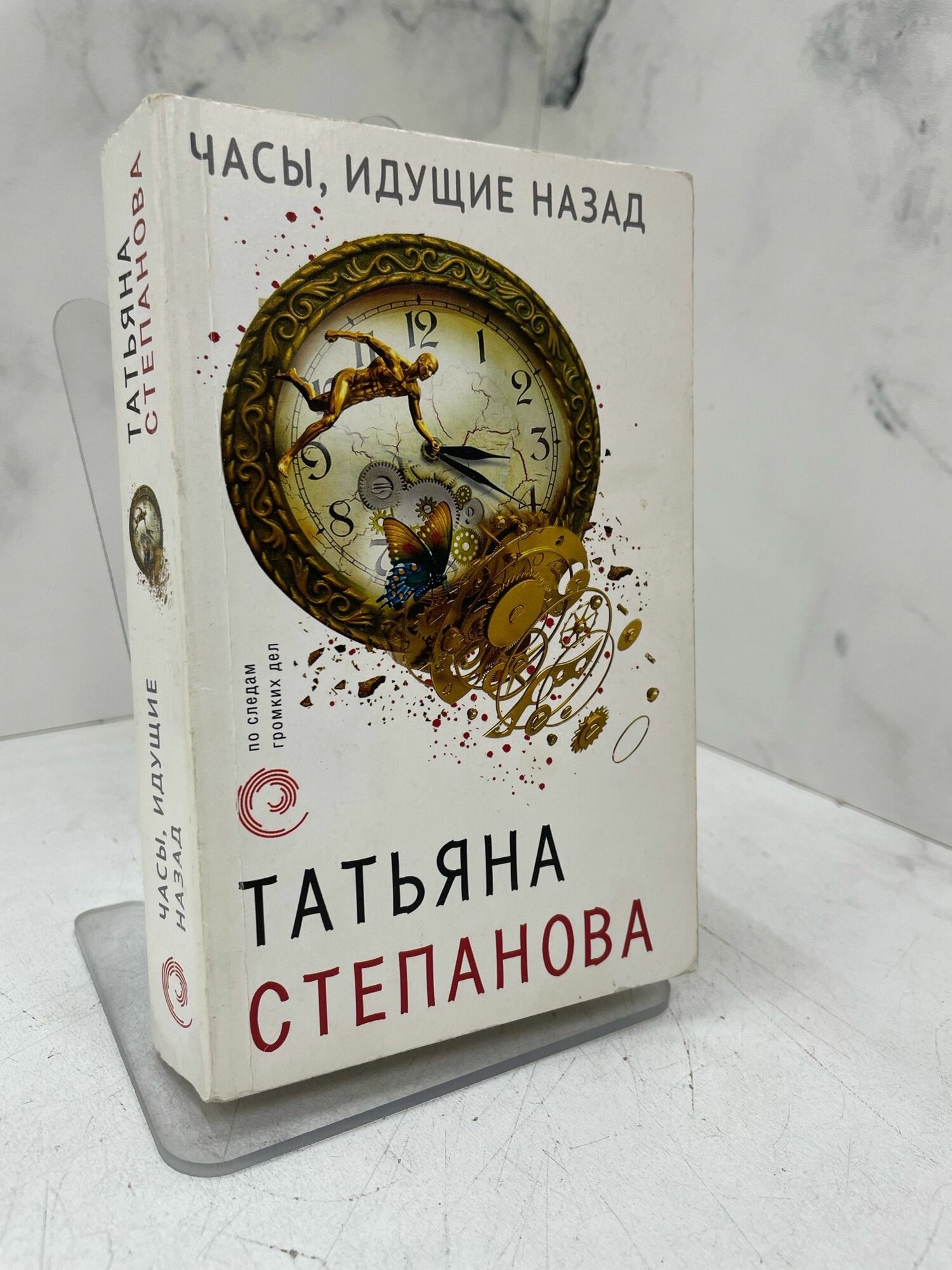 Часы, идущие назад
