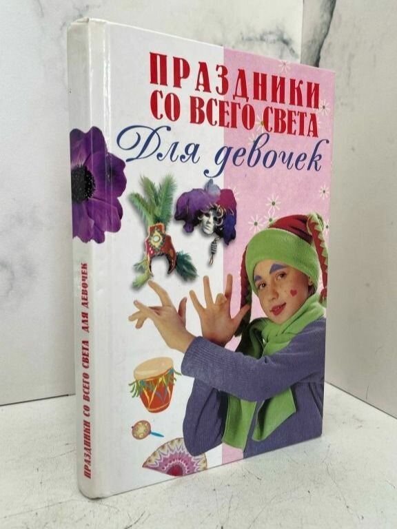 Праздники со всего света