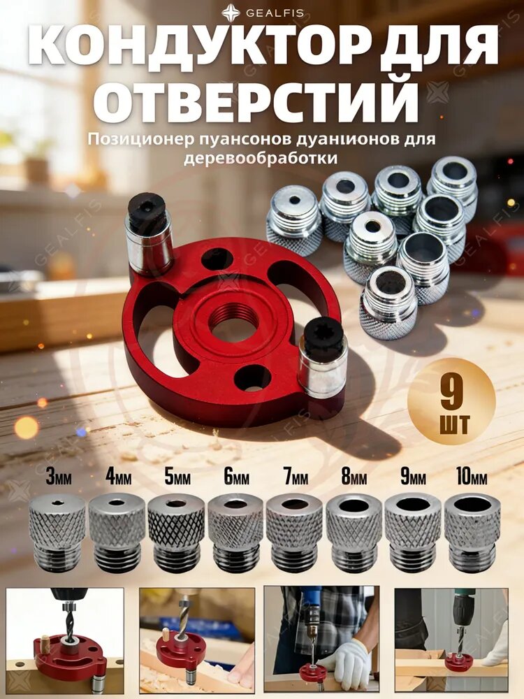 Направляющий шаблон для сверления дерева 3-10 мм. Универсальный самоцентрирующийся кондуктор для домашнего ремонта, DIY и сборки мебели