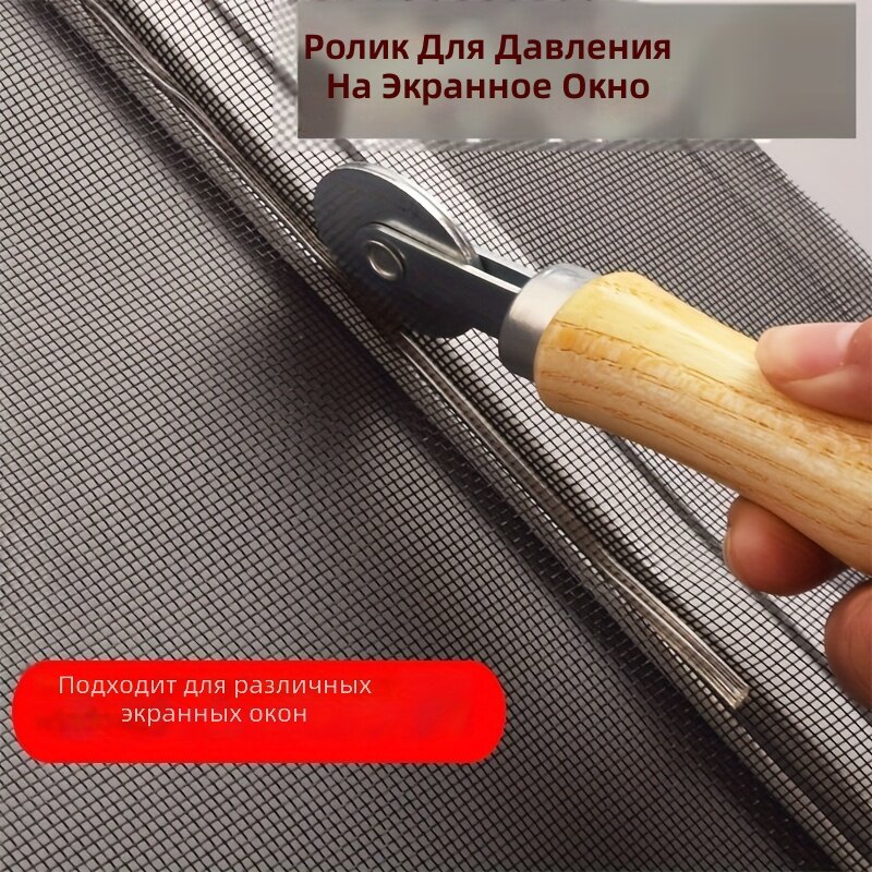 Ролик для установки окон и дверей с москитными сетками с деревянной ручкой и колесиками, металлический, 1 шт.