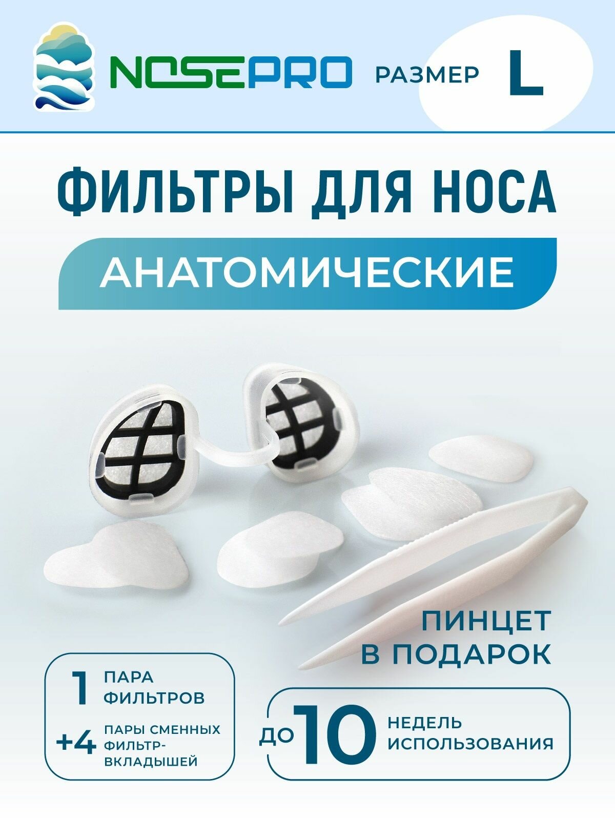 Фильтры для носа от пыли "NosePro"/ "L"