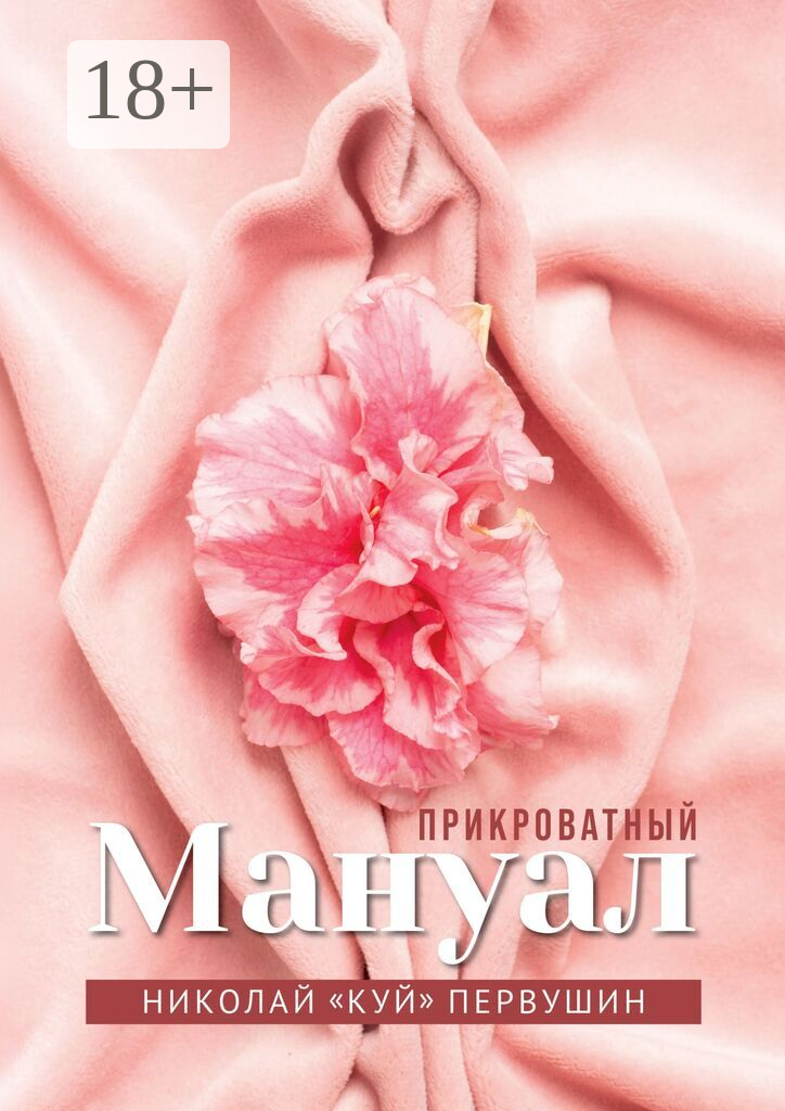Прикроватный мануал