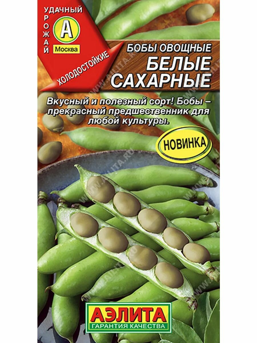 Бобы овощные Белые сахарные