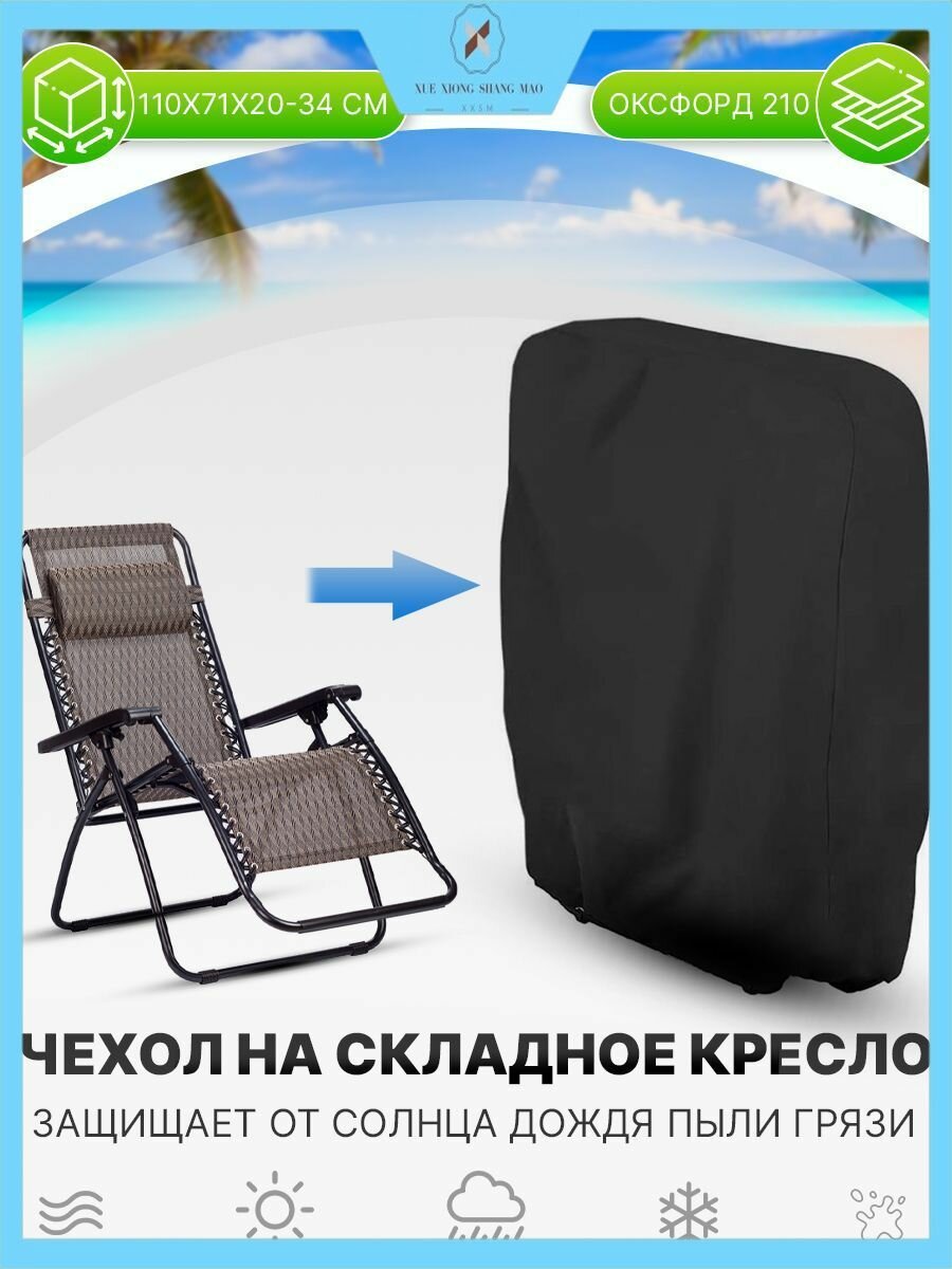 Чехол для бескаркасной мебели, черный на диван на кресло