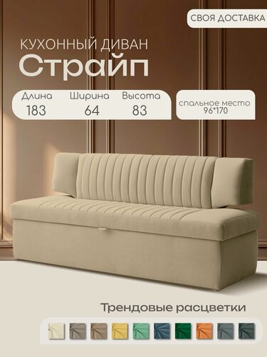 Изображение товара Диван раскладной прямой SKAN-DI-VAN "Страйп"183х64х83 см. Коннект 14, прямой диван со спальным местом, Кремовый, Велюр