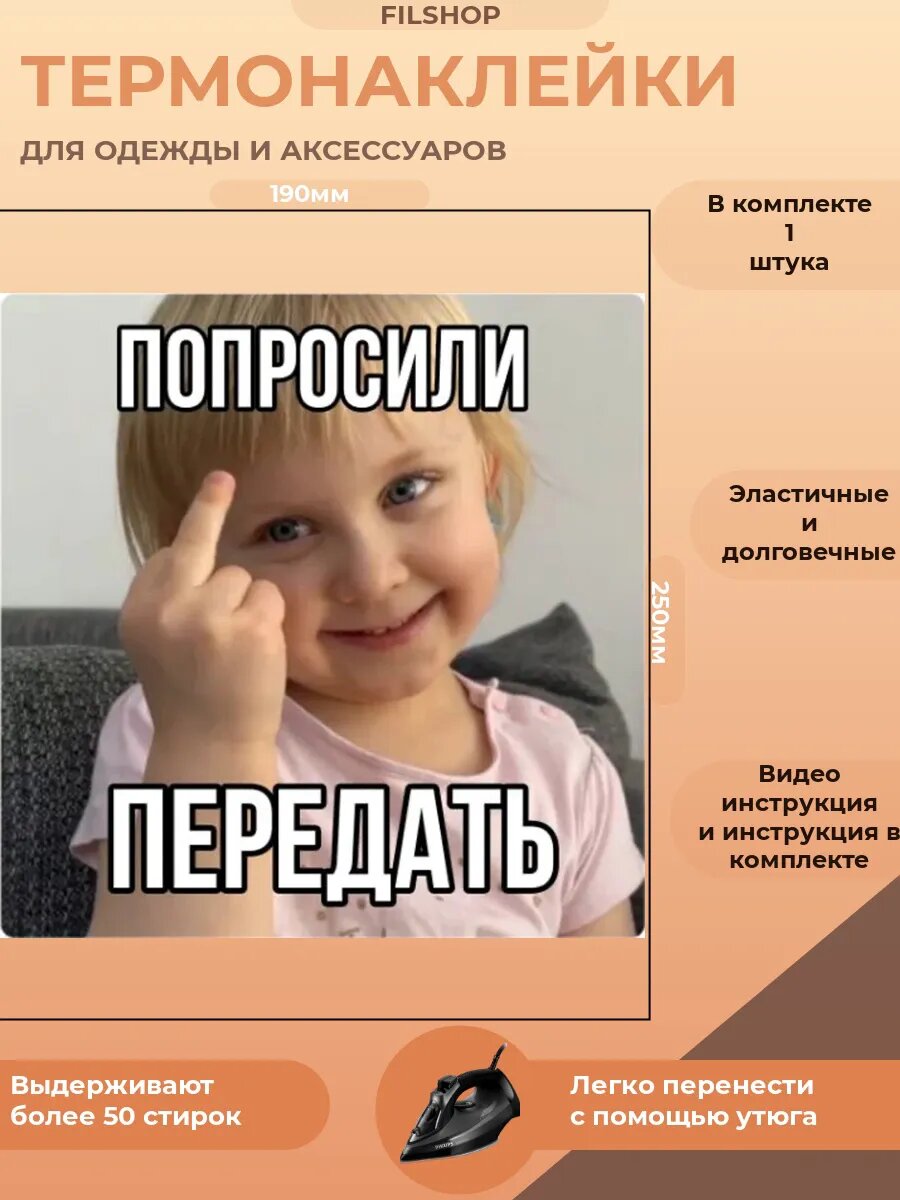 Термонаклейка на одежду мем