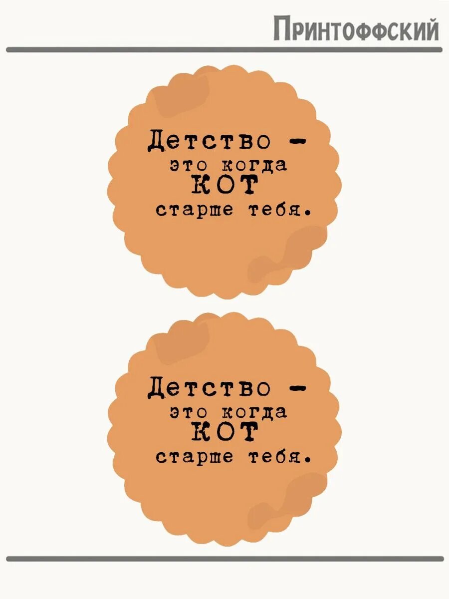2-е (Две) Термонаклейки детство это когда кот старше