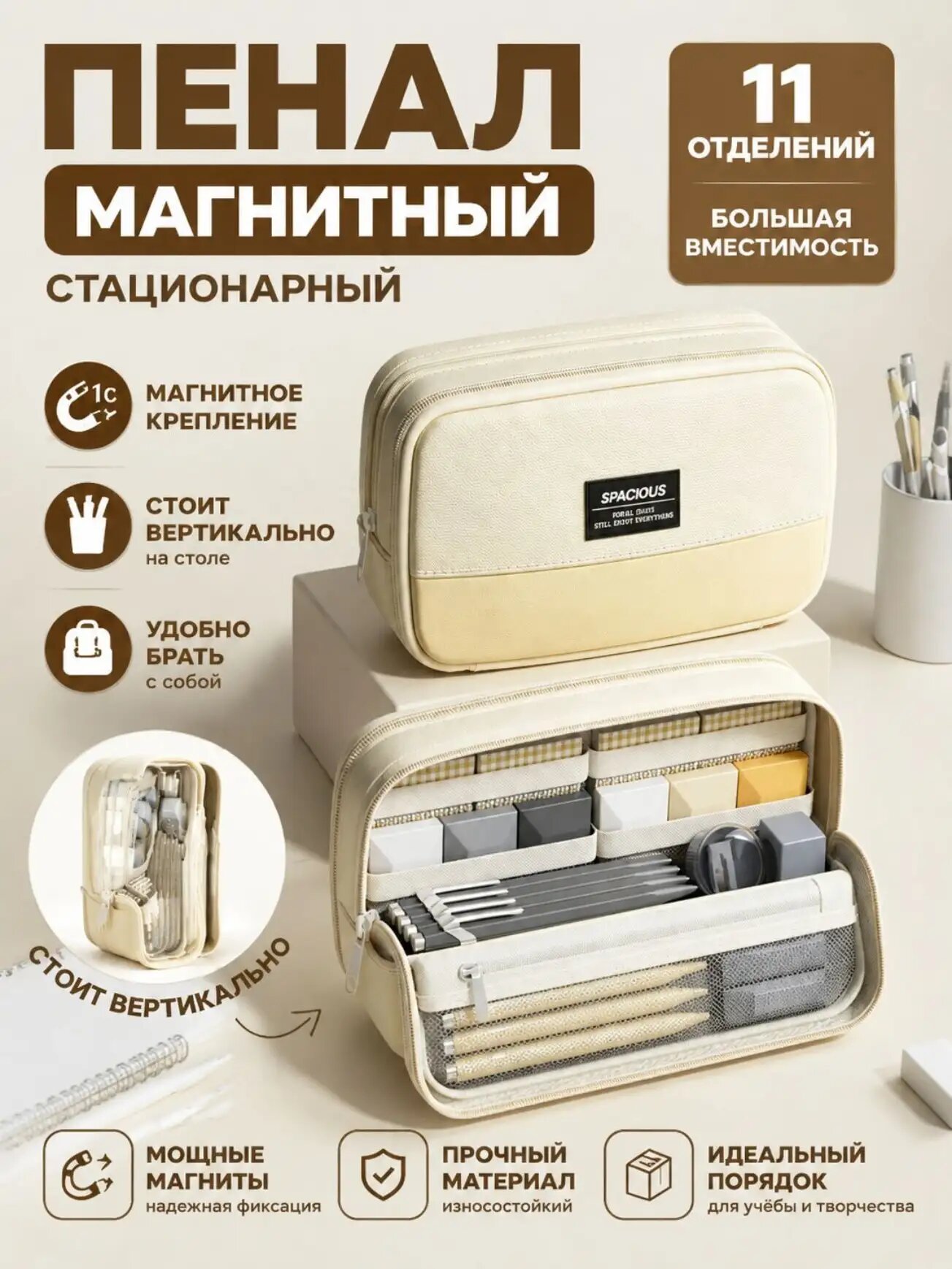 Прочный вертикальный магнитный пенал, вмещающий 11 секций, применяется школьниками и студентами, устойчиво размещается на столе, премиумматериал.