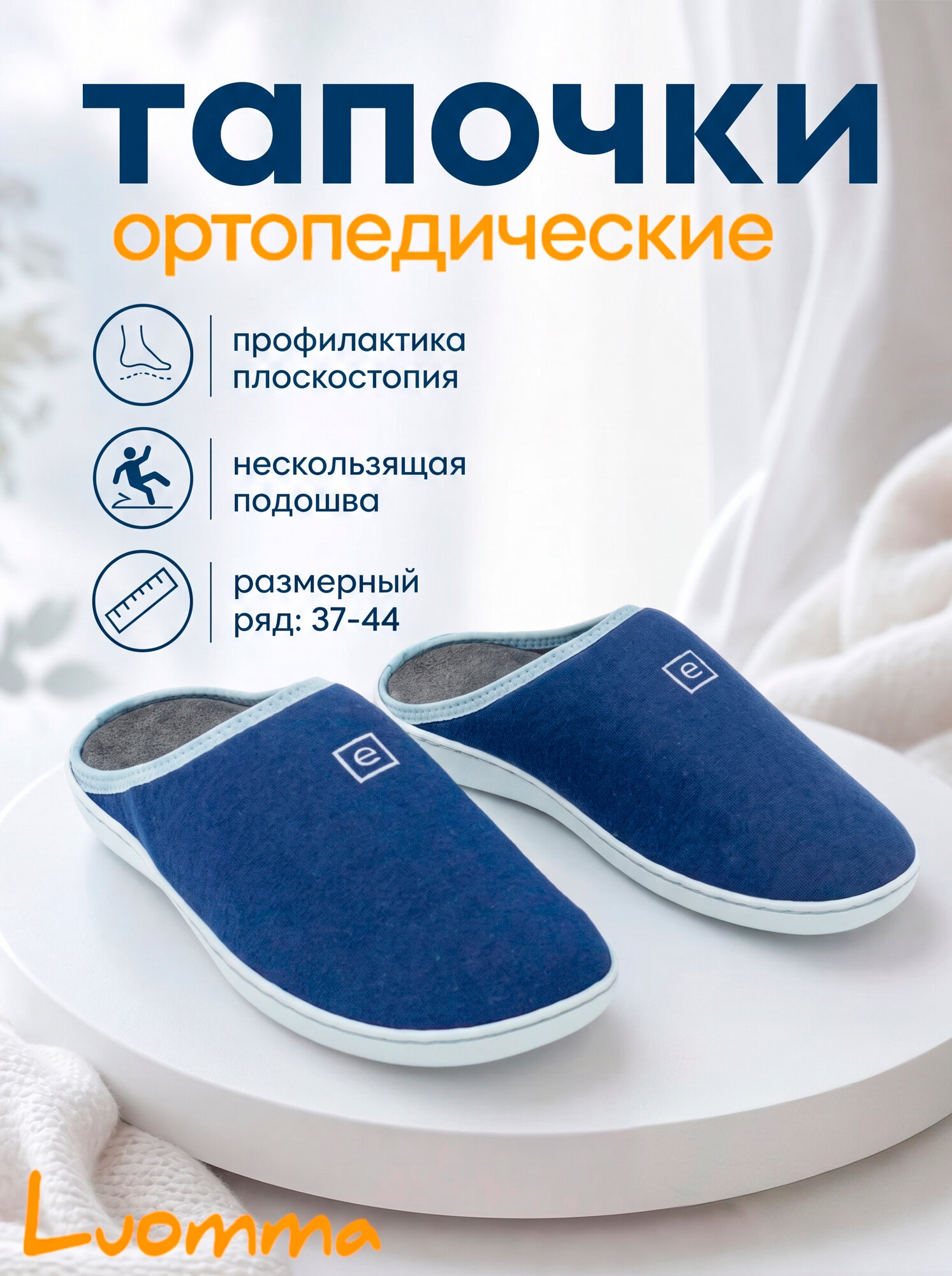 Тапочки домашние ортопедические Luomma, цвет синий, арт. LM-803