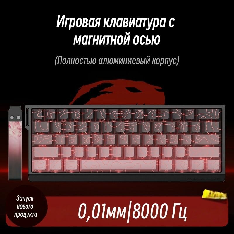 Игровая клавиатура MAD60 Pro, Английская раскладка, малиновый