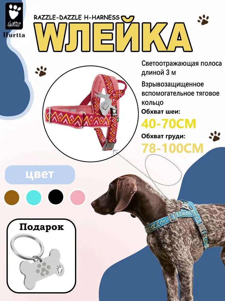 Ремень безопасности для собак Hurtta: Без натяжения шеи, светоотражающий, регулируемый нагрудник и ошейник