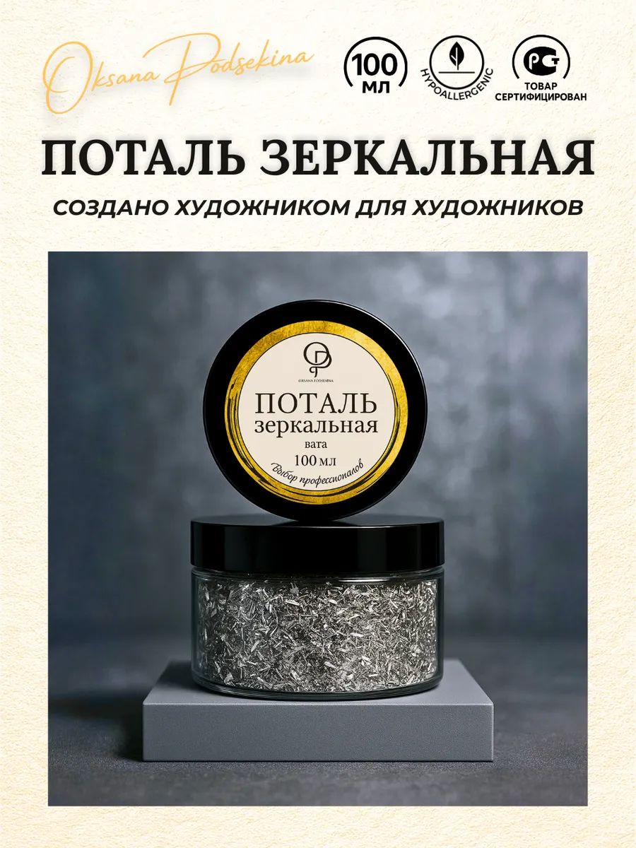 Поталь зеркальная Серебро для золочения творчества, декора и маникюра