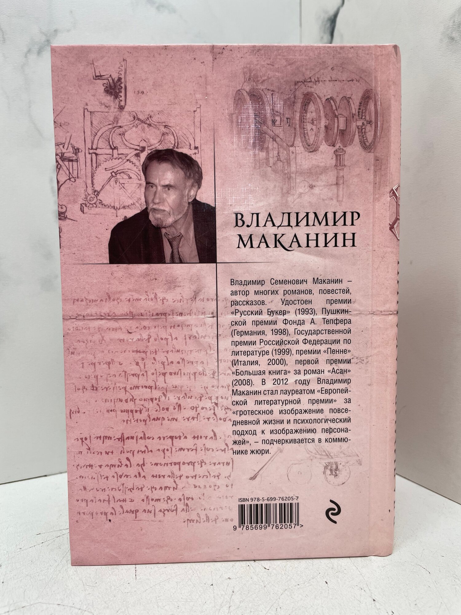 Предтеча — фото 1