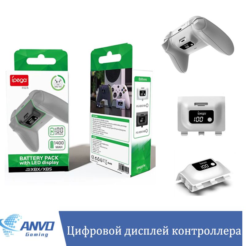 Ipega контроллер Xbox Series X Цифровой дисплей Батарея XSX Набор XSS Литиевая батарея Линия зарядки (белый)