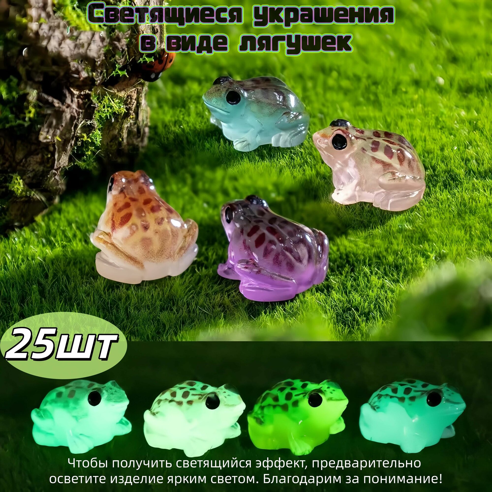 25шт/Светящиеся украшения в виде лягушек/игрушки/Украшения из хрусталя/фигурки для микроландшафтов