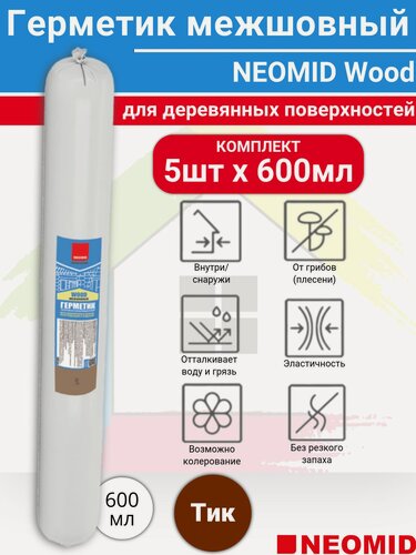 Изображение товара Герметик для дерева акриловый шовный неомид / NEOMID WOOD PROFESSIONAL цвет ТИК 600мл 5шт (3000мл)