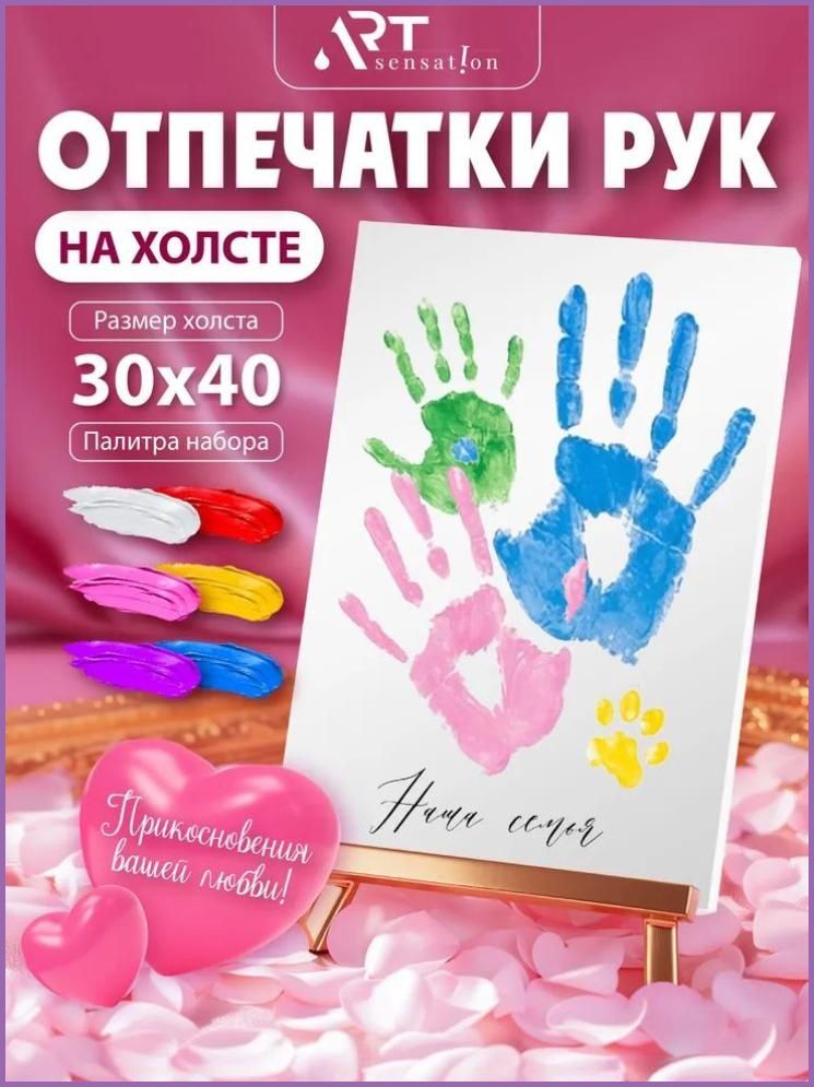 Набор для рисования отпечаток рук для семьи, белый холст на подрамнике и акриловые краски