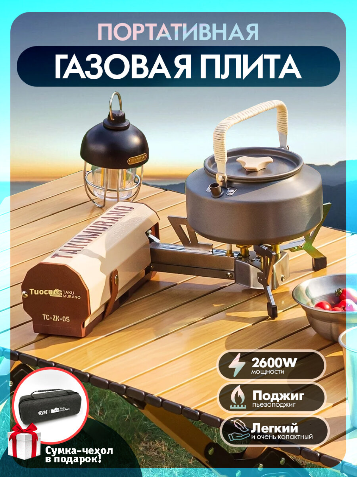 Туристическая газовая плитка складная 2600 Вт с пьезоподжигом и сумкой-чехлом для кемпинга