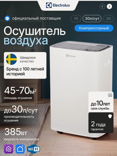 Изображение товара Осушитель воздуха Electrolux EDS-30 до 45-70м. кв, до 30 л. сут для квартиры дома подвала ванной гаража бассейна погреба