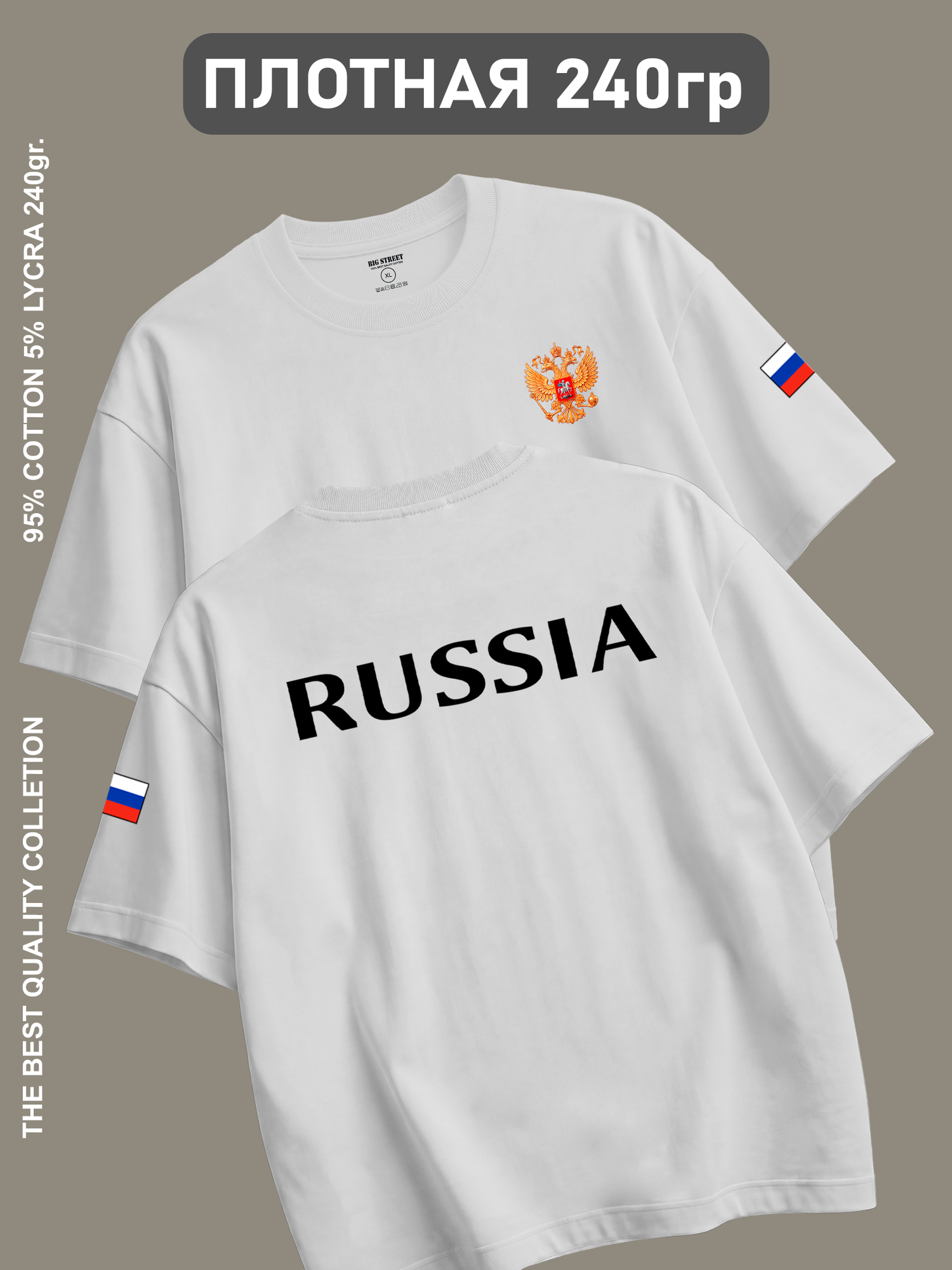 Футболка Россия BIG STREET