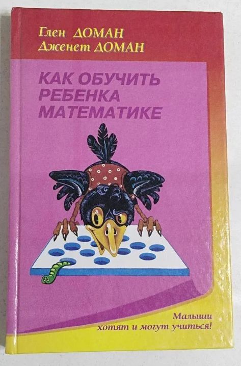 Как обучить ребенка математике