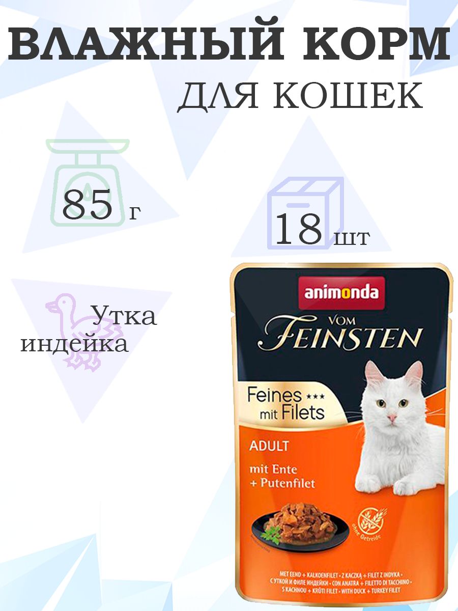 Animonda Vom Feinsten Adult / Анимонда Корм для кошек влажный, Утка и филе Индейки, 85г х 18шт