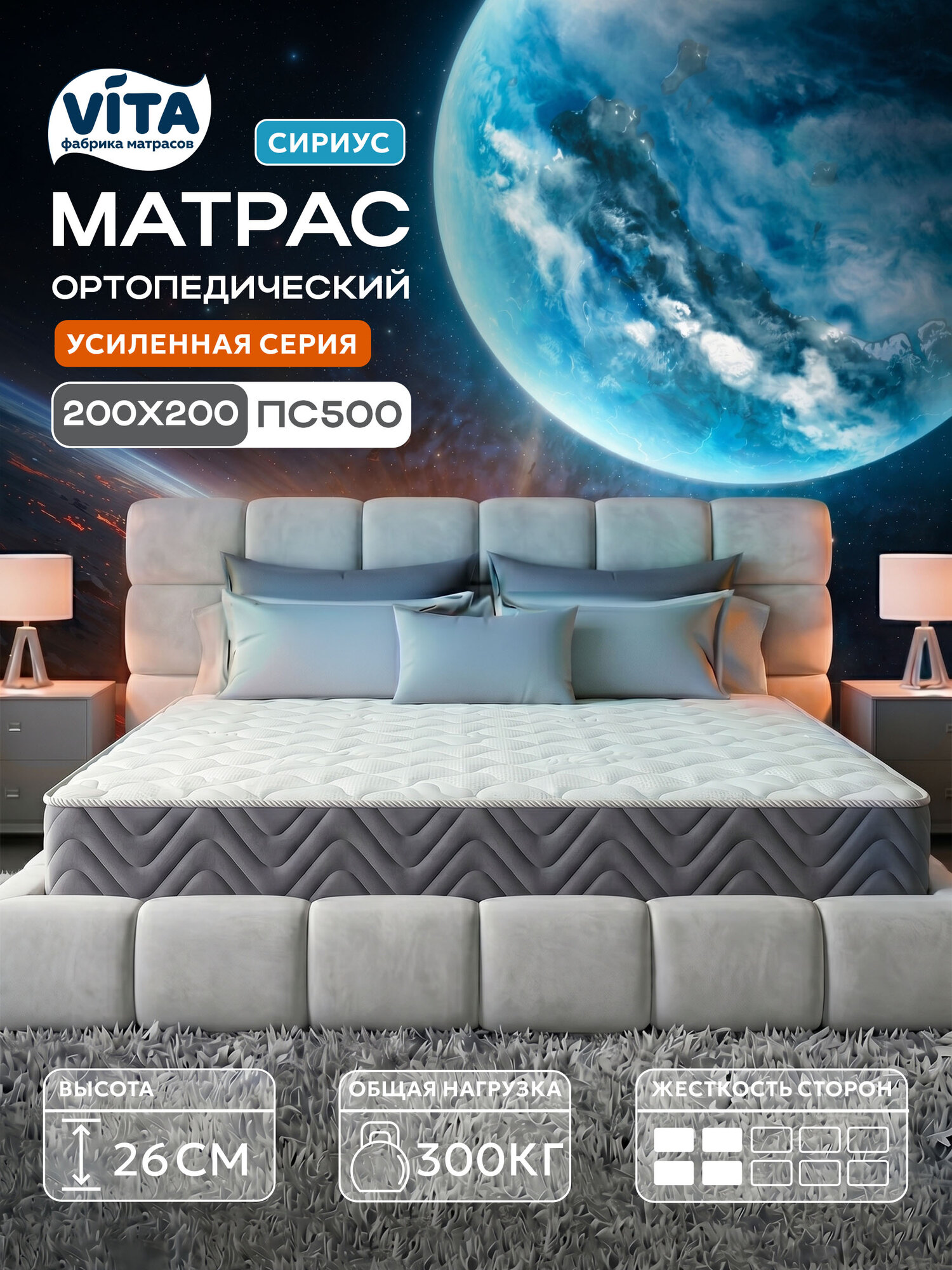 Матрас 200х200 ортопедический VITA Сириус с независимыми пружинами ПС 500, анатомический, двухсторонний, высокий, 26 см