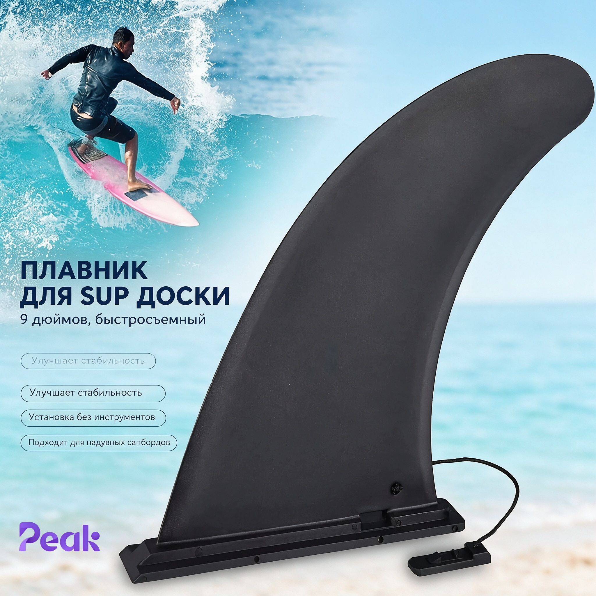 Плавник для SUP-доски, Артикул: 5585527397, Цвет: Черный