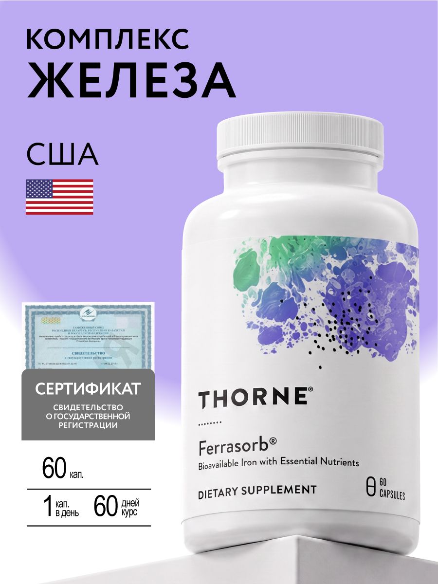 Железо с кофакторами Thorne Research Ferrasorb 60 капсул Бад к пище Активные формы фолата и витаминов B6 и B12