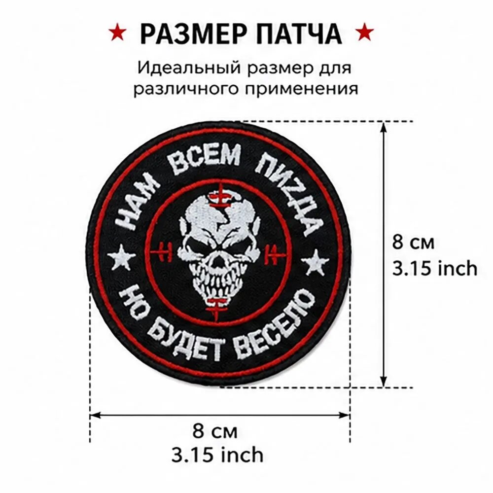 Нашивка с вышивкой тактического знака морального духа группы Вагнера, с липучкой, для шапок, одежды, жилетов, шлемов, рюкзаков, с крюком и петлей