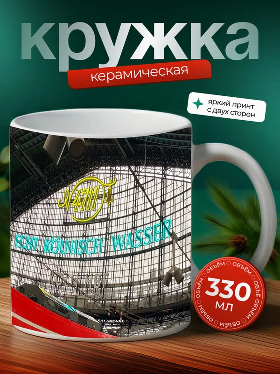 Кружка Кёльн город 19,