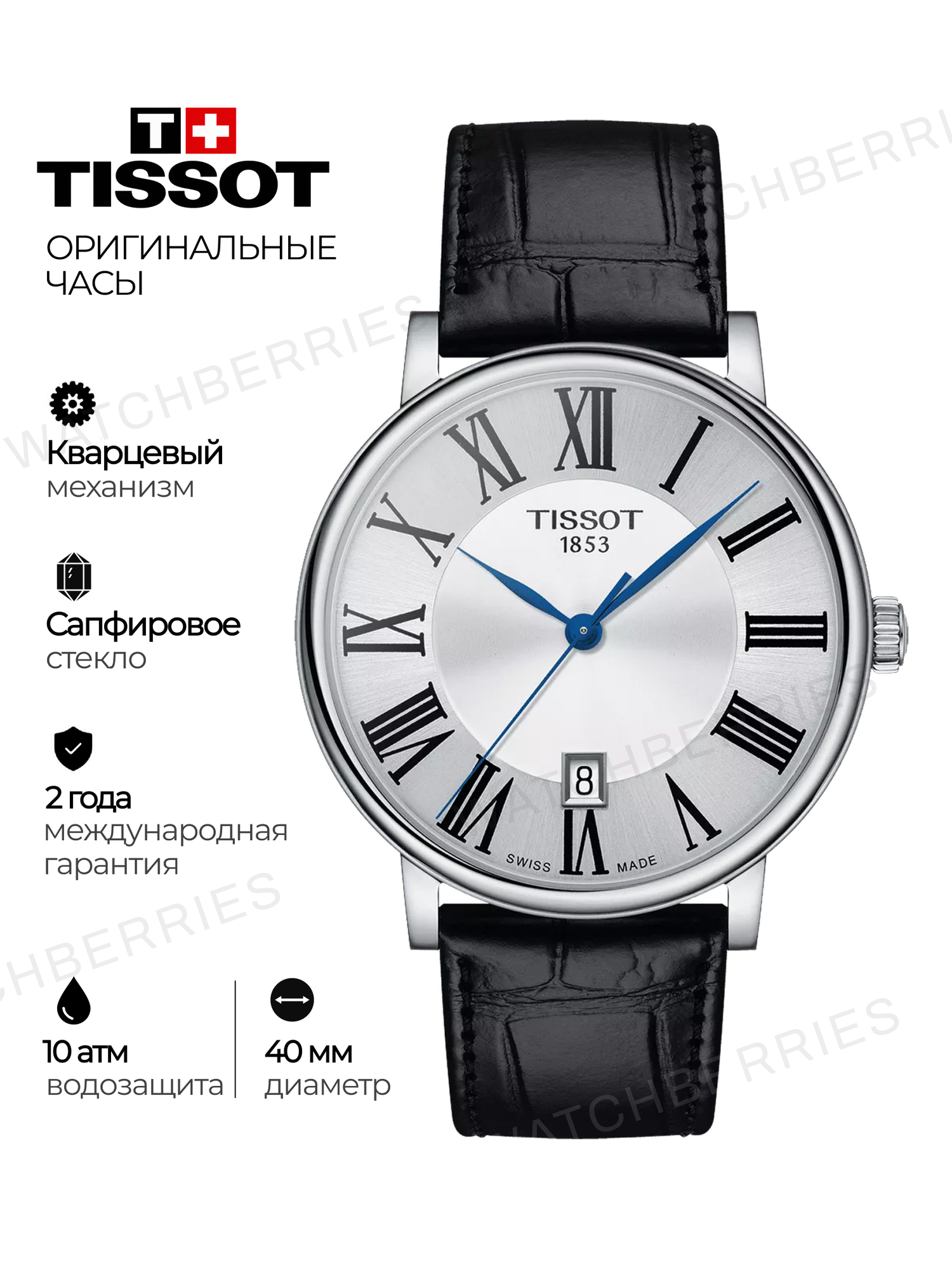 Наручные часы TISSOT