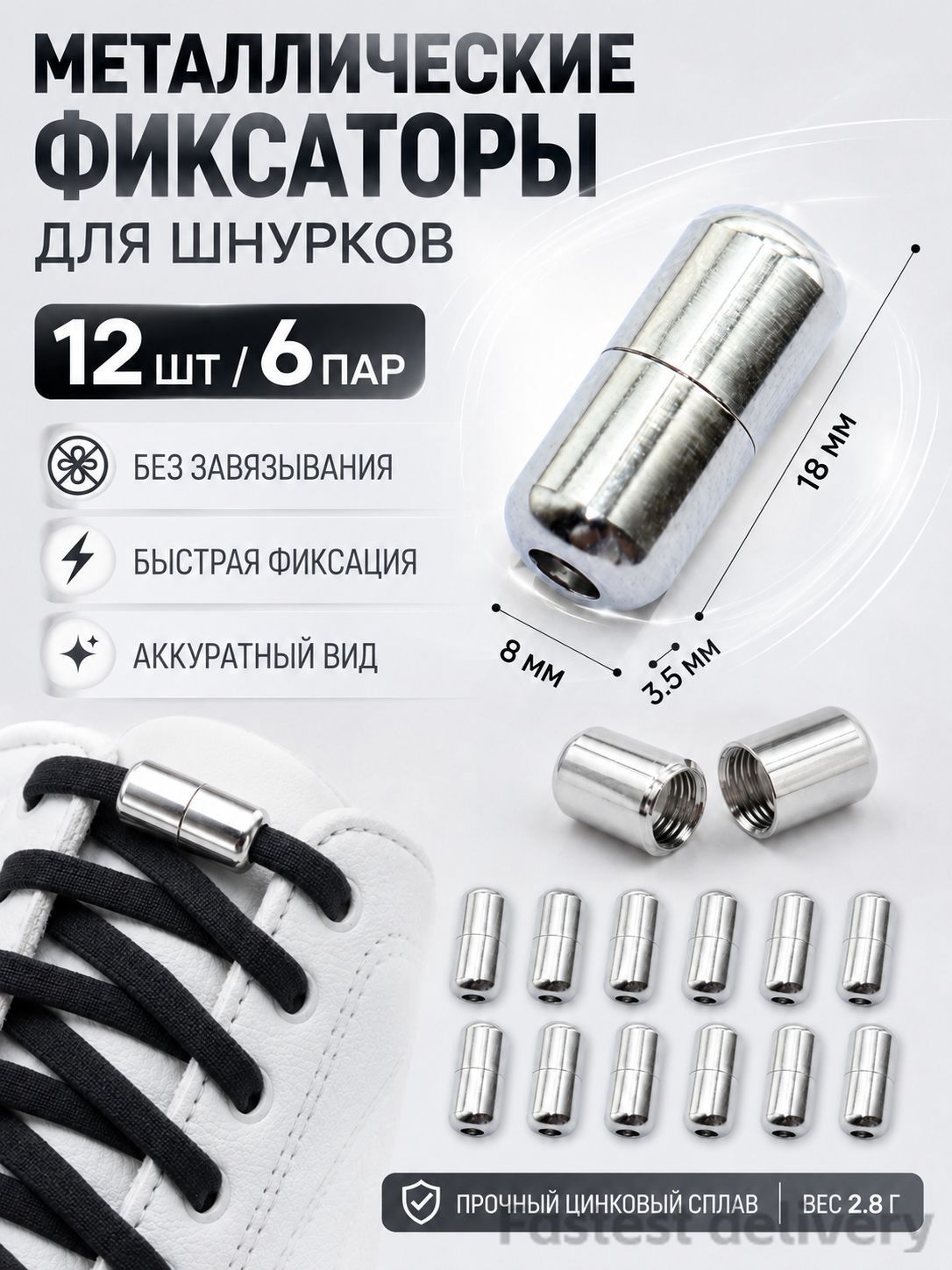 Фиксаторы для шнурков 14 шт