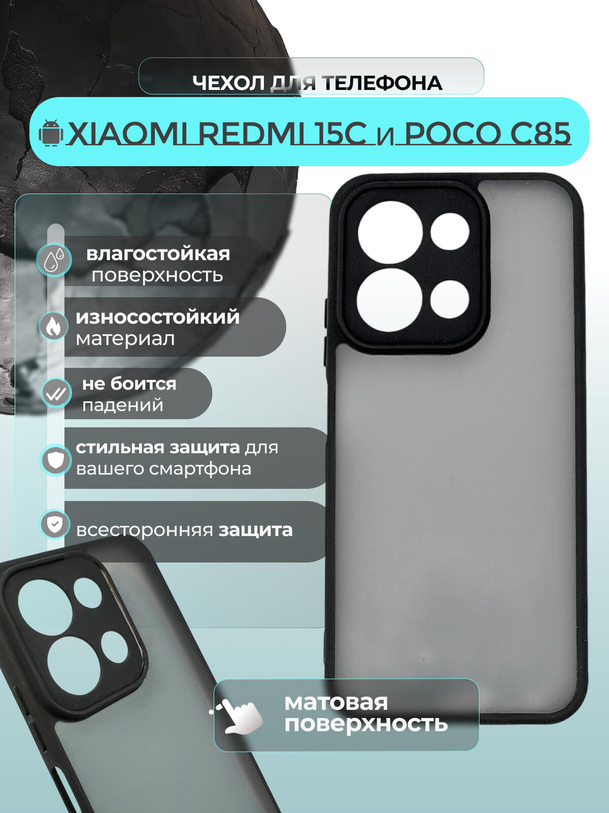 Чехол на Xiaomi Redmi 15C и Poco C85 прозрачный с силиконовым кантом Crystal Case (Чёрный матовый)