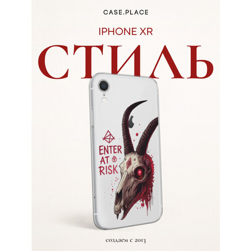 фото Чехол на apple iphone xr / айфон xr с принтом кровавый череп с рогами, прозрачный bright case