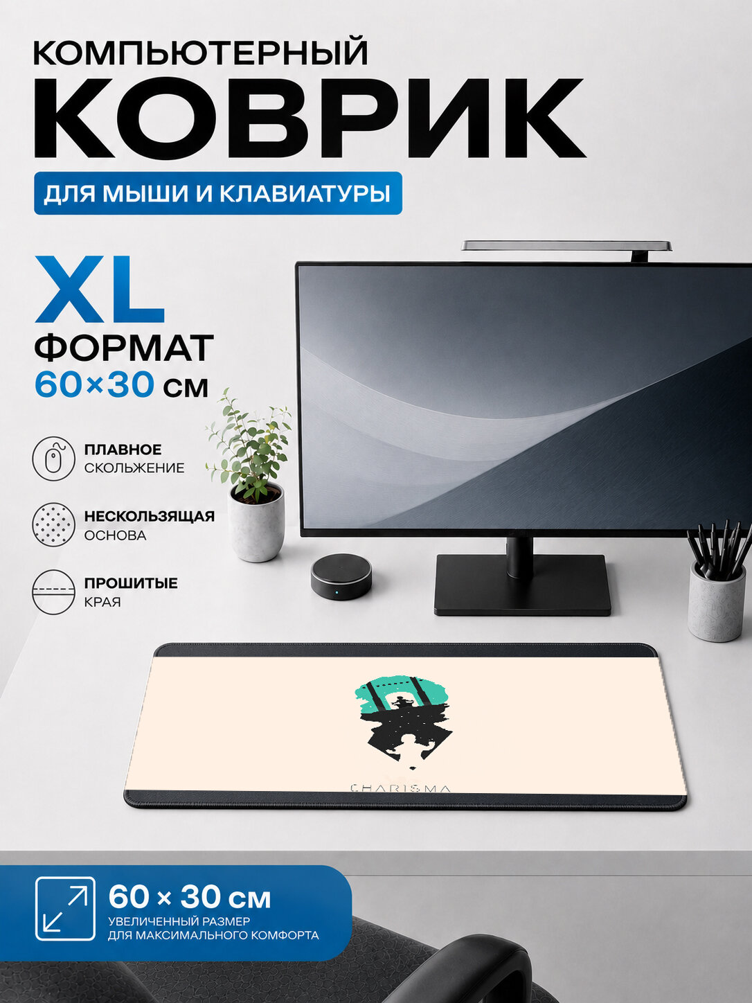 Большой игровой коврик для мыши и клавиатуры 60×30 см Game of Thrones — минимализм Charisma