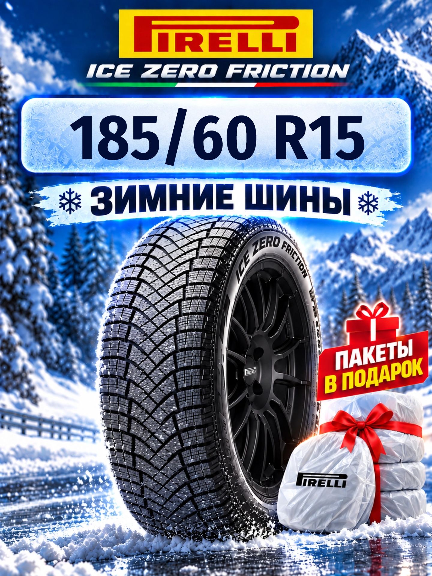 Шины Зимние PIRELLI 185/60R15 88T XL ICE ZERO FRICTION, новые для автомобиля