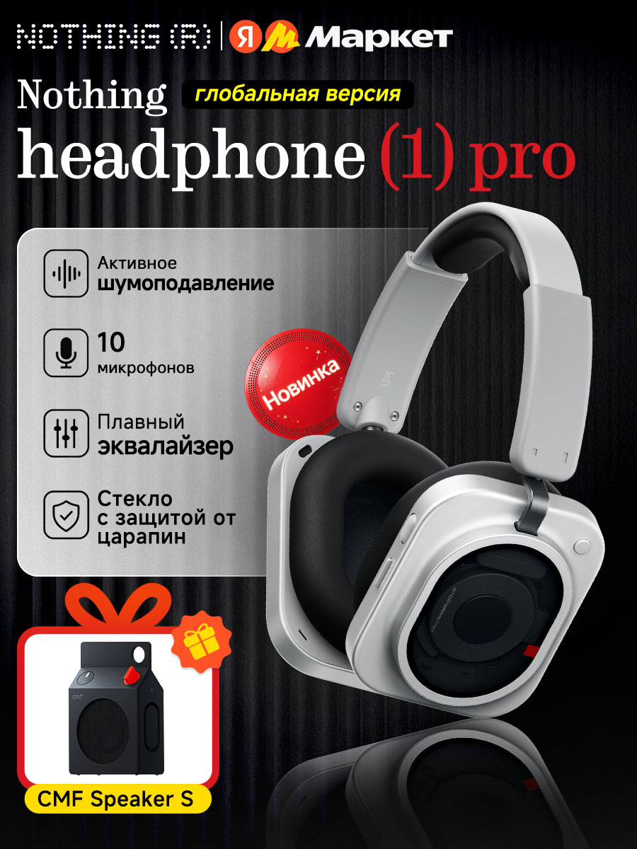 Nothing Headphone (1) Pro, белый
