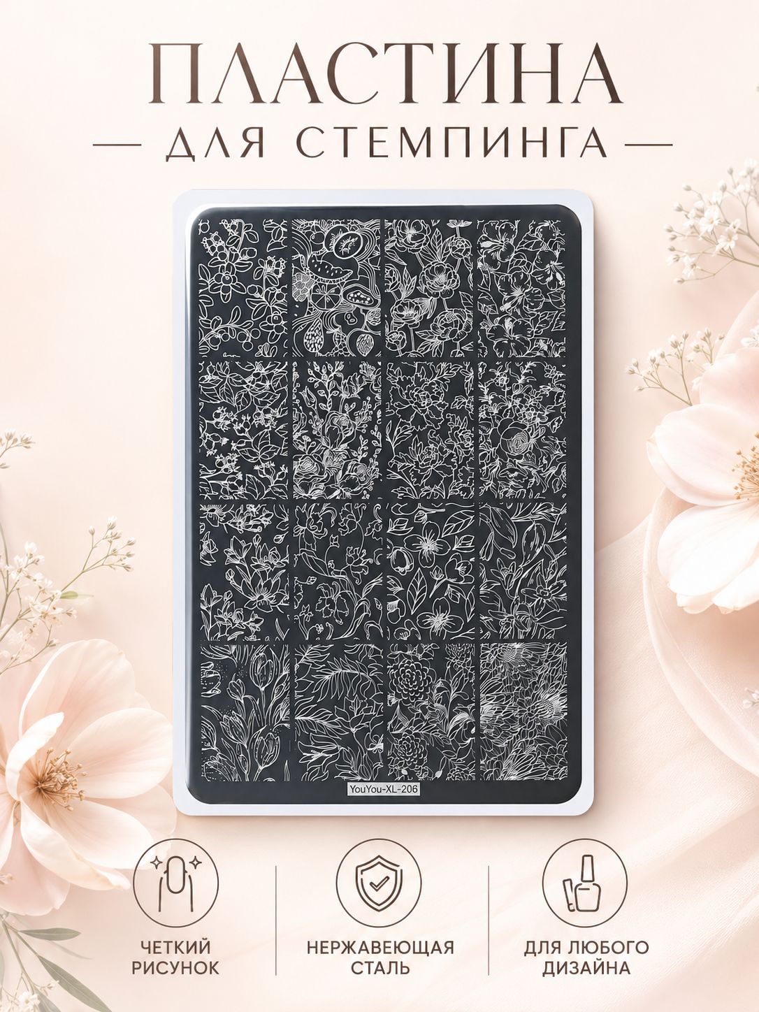 Пластина для стемпинга ногтей с цветами, листьями и растительными узорами