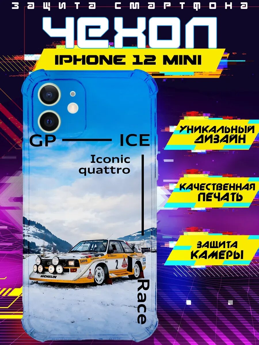 Чехол на IPHONE 12 MINI силиконовый с принтом ауди кватро