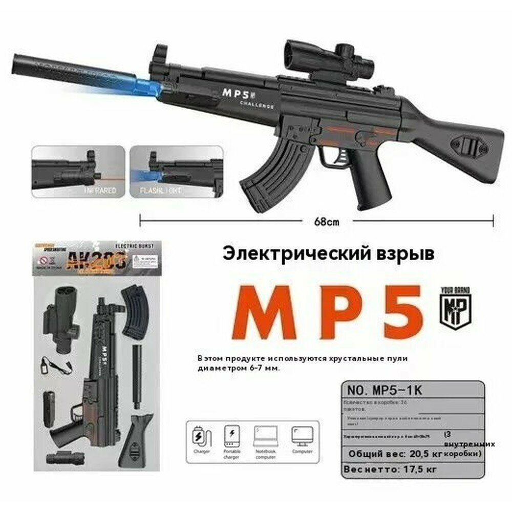 Экшн-игрушка в виде пистолета MP5 для активных игр мальчиков и девочек, пластиковый игровой набор