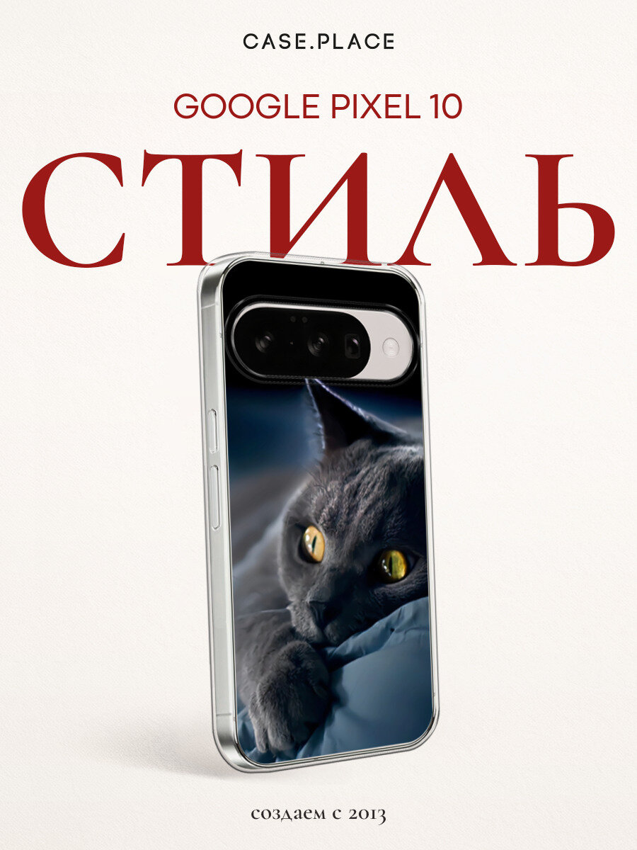 Чехол на Google Pixel 10 / Гугл Пиксель 10 с принтом Кот на кровати