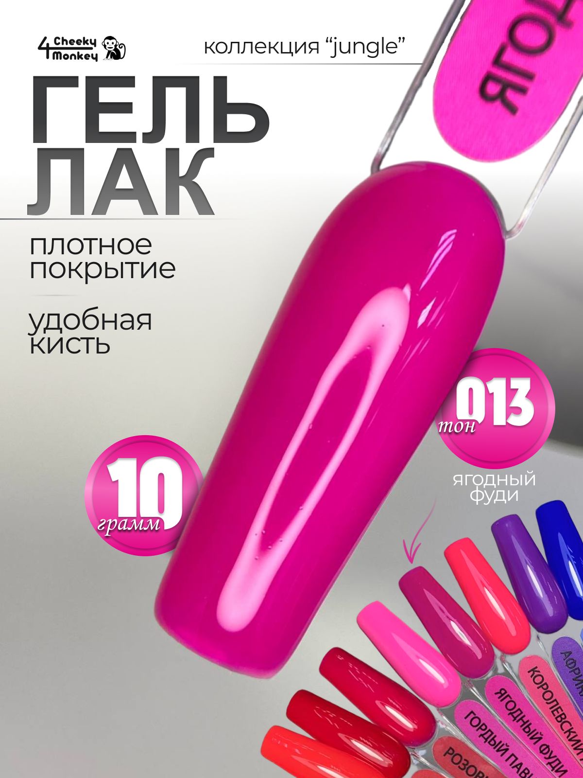 Гель лак для ногтей Ягодный фуди 013