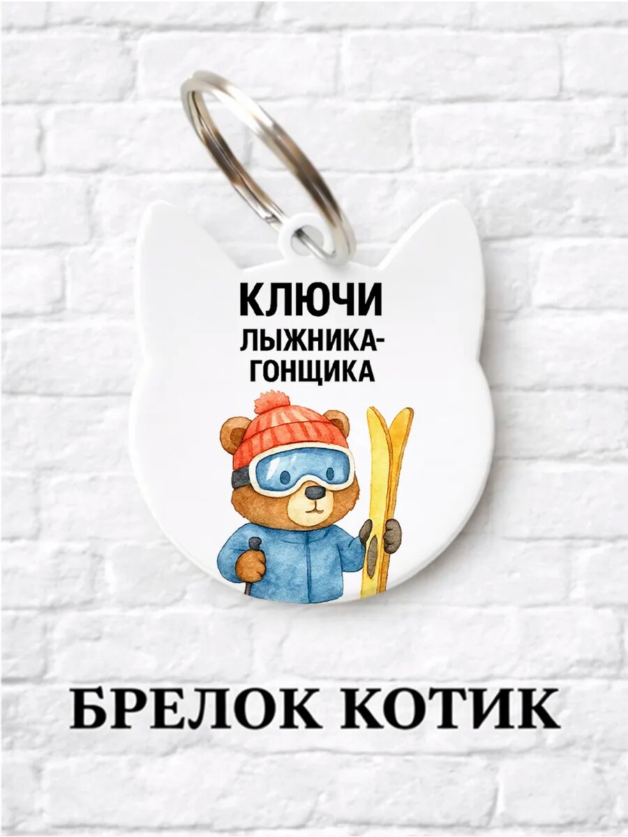 Брелок ZHENYA CLOUD