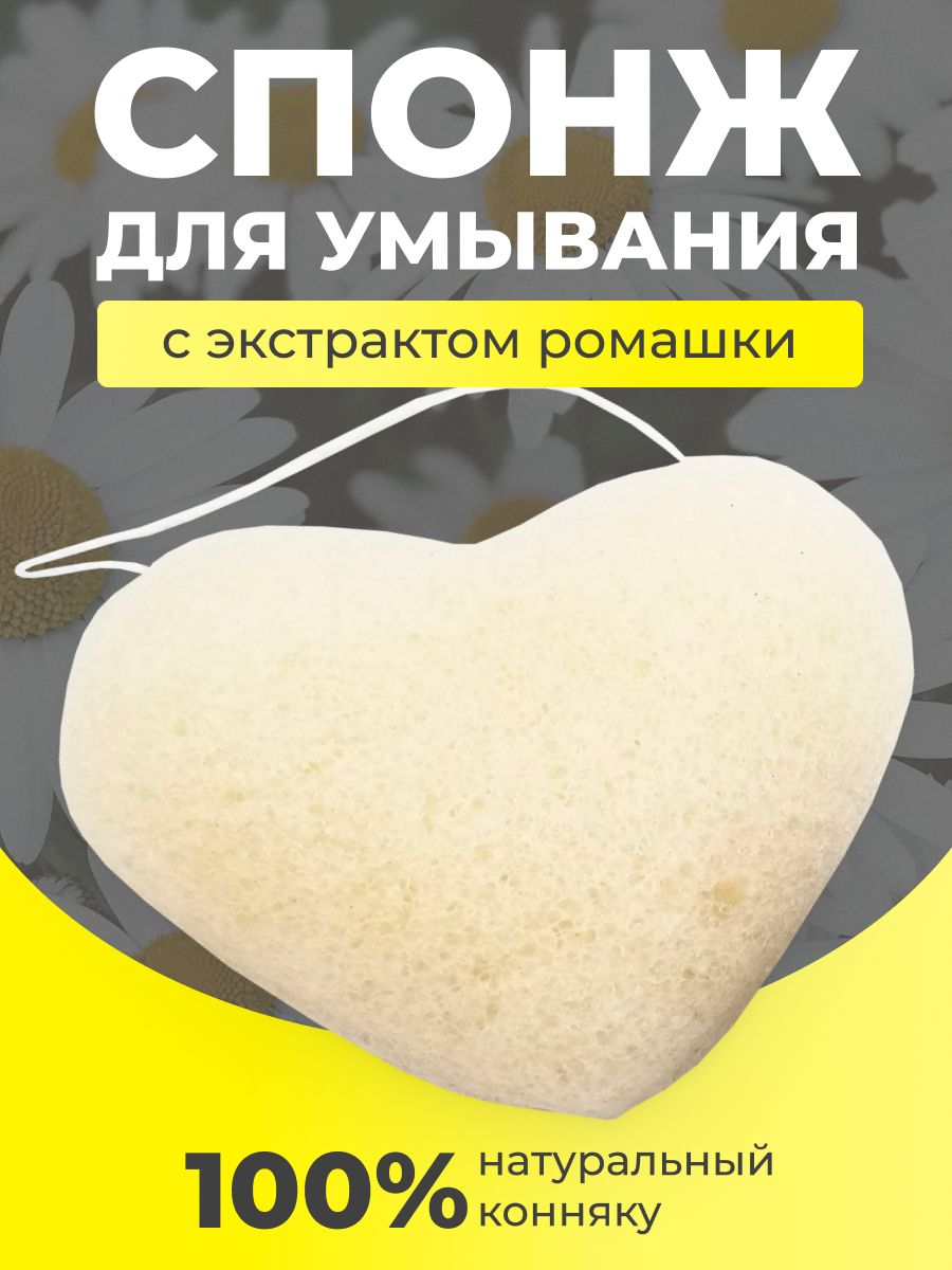Claremone Спонж для умывания, конняку с экстрактом ромашки