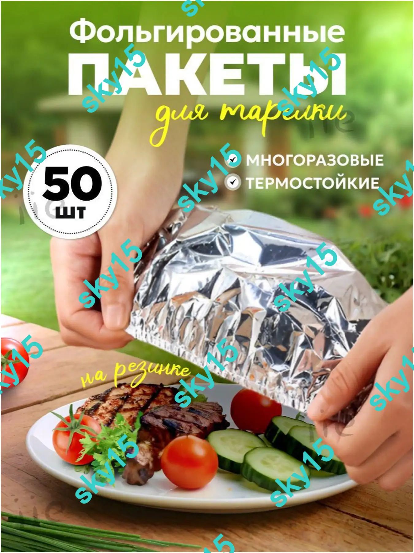 Пакет фольгированный для продуктов 22х22 см, 50 шт, 5 мкм, серебристый, с резинкой
